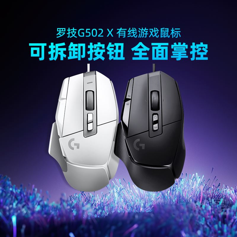 罗技G502x有线游戏鼠标hero笔记本台式电脑机械RGB背光电竞专用 - 图0