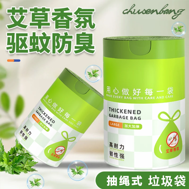 驱蚊艾草垃圾袋加厚自动收口手提式卫生间厨房办公宿舍大号塑料袋