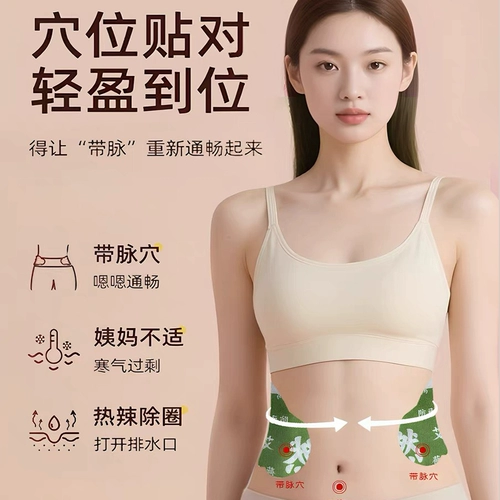 Травяные наклейки на живот Moxa Velvet Удаляет сырость и легкий приток