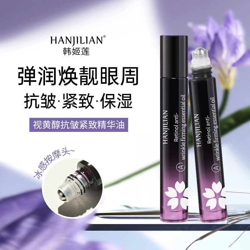 眼部精华油a醇视黄抗皱淡纹眼油抗皱保湿紧致去细纹明星眼精华