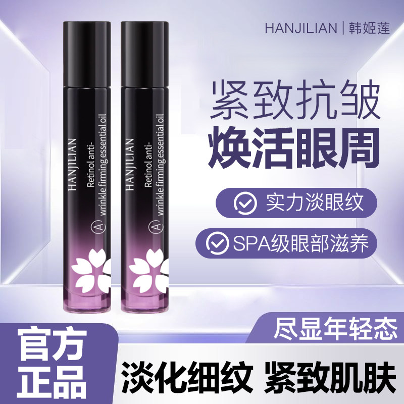 眼部精华油a醇视黄抗皱淡纹眼油抗皱保湿紧致去细纹明星眼精华