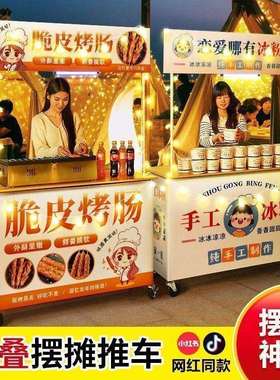 摆摊小推车可折叠小推车带轮冰粉烤肠移动小吃摊夜市专用出摊其它