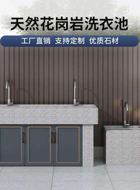 户外石头洗衣池带搓板庭院水槽台盆花岗岩洗衣槽阳台天然石材水槽