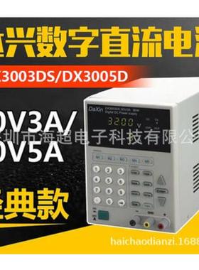 现货DX3005DS-P达兴数字式可编程直流电源迷你DC32.5V/5.05A