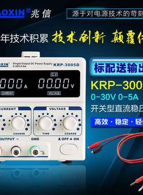 ZHAOXIN可调直流稳压电源30v10a5a毫安显示维修老化电镀电源
