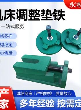 机床调整垫铁机械可调垫铁二层三层调整垫脚垫铁调平减震机床地脚