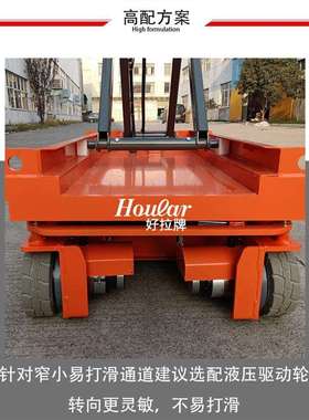 FSEP2-2.7米全自动高空作业取料车全自行升降取料机电动取货车