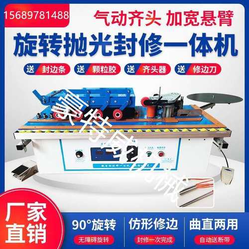 木工全自动封边机家装家俱抛光封修齐头一体机曲直线封边机自断带 - 图2