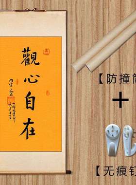 琢璞堂字画星云大师书法观心自在手写临摹名人字画客厅装饰画