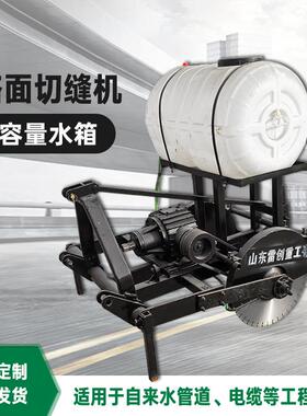 水管铺设路面开槽机牵引式马路割缝机公路修补双锯片切缝机