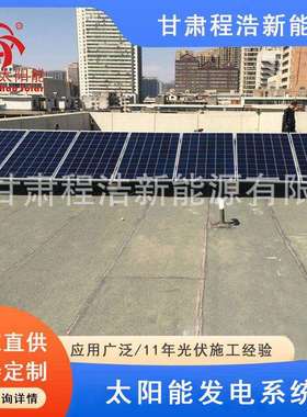 兰州红古区500w、600w太阳能光伏发电设备青海海东太阳能光伏