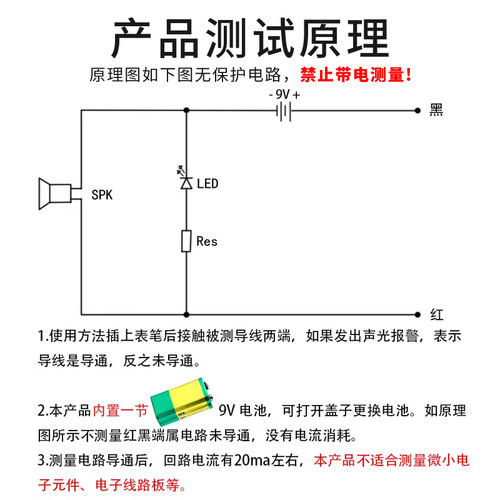 线材通断测试器 开关测试工厂检测短路报警工具9V电池蜂鸣器 导通 - 图0