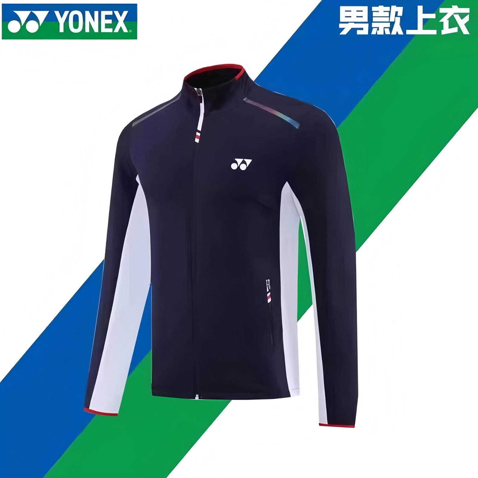 YONEX/尤尼克斯羽毛球服外套男女套装运动速干长袖训练服团购定制,淘宝优惠券,粉丝福利购,淘宝优惠卷