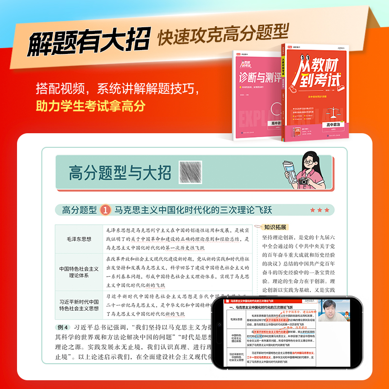 高途从教材到考试高中教材同步讲解政治必修第一册人教版