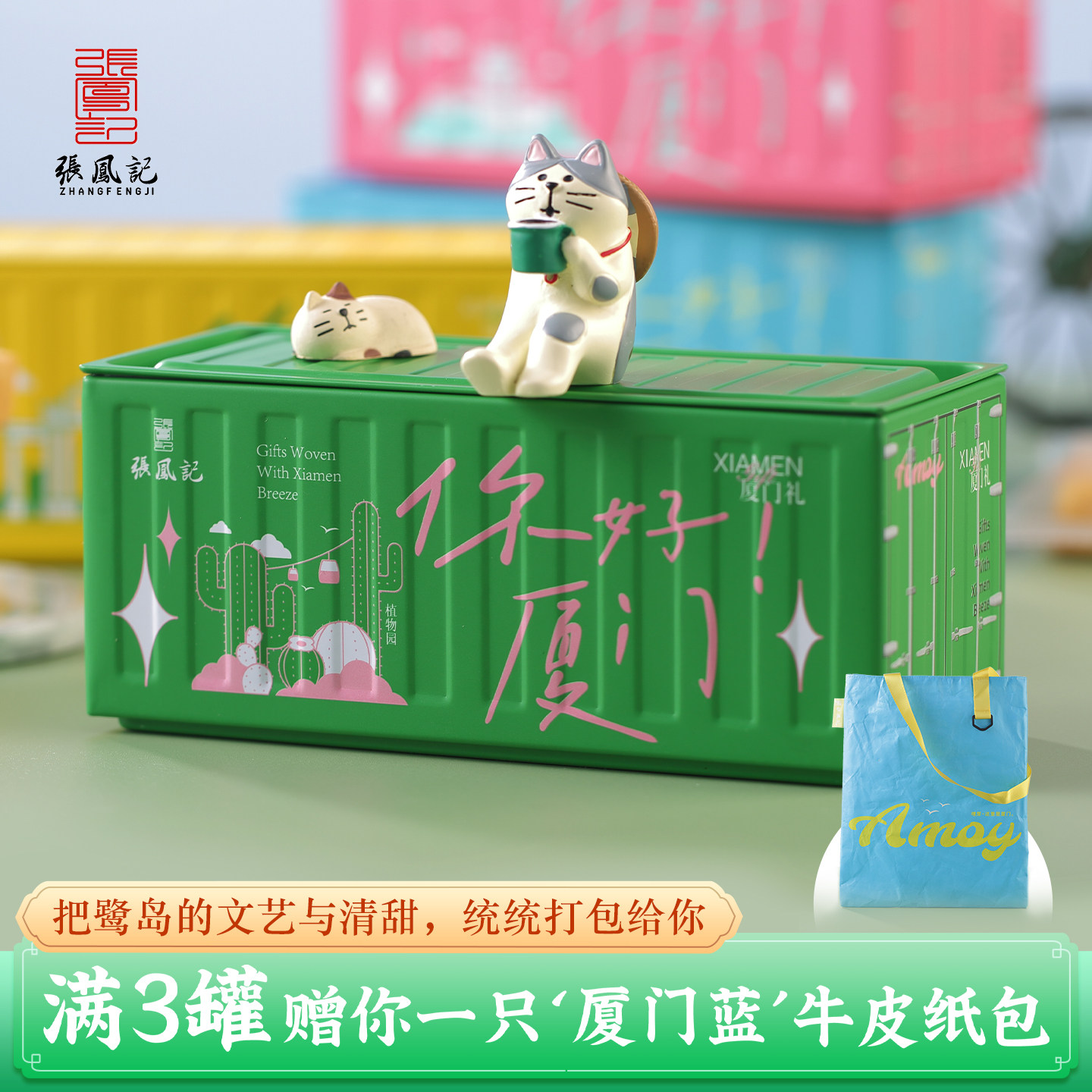 张凤记凤梨酥怀旧铁盒文创集装箱伴手礼传统中式糕点零食厦门特产,淘宝优惠券,粉丝福利购,淘宝优惠卷