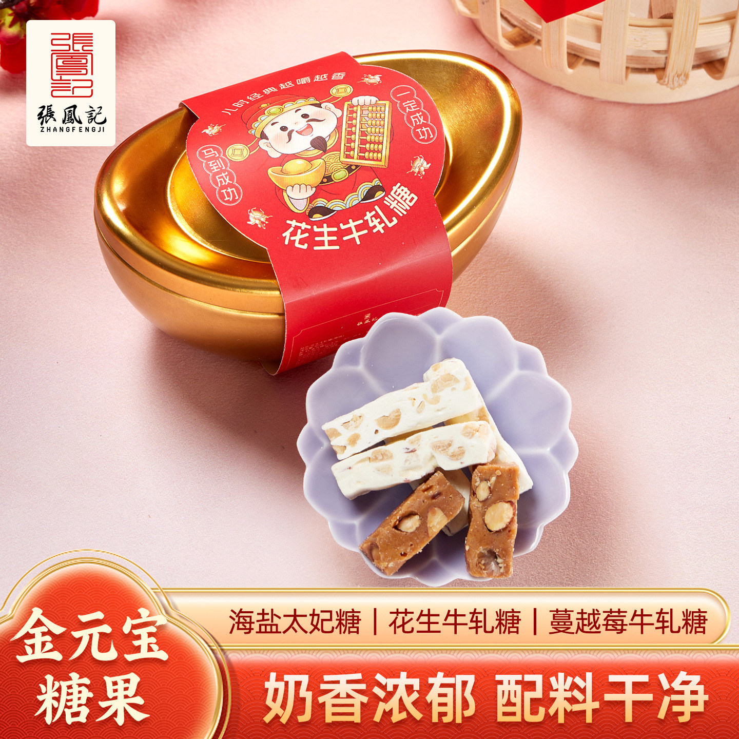 张凤记金元宝糖果年货礼盒送礼罐装太妃糖过年零食厦门特产牛轧糖,淘宝优惠券,粉丝福利购,淘宝优惠卷