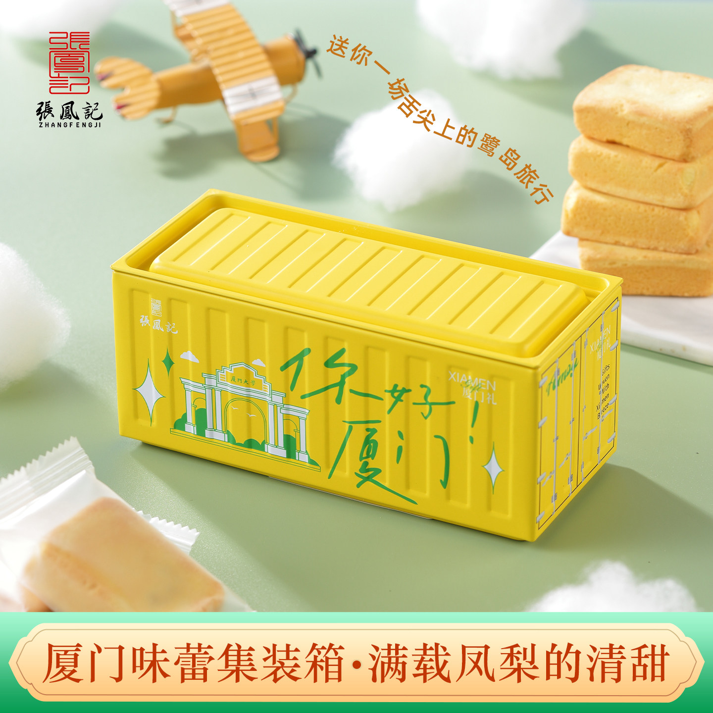 张凤记凤梨酥怀旧铁盒文创集装箱伴手礼传统中式糕点零食厦门特产,淘宝优惠券,粉丝福利购,淘宝优惠卷