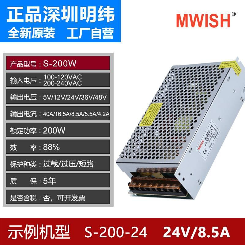 深圳明纬S-200W-5V40A工业24V8.3A直流12V屏幕LED开关电源60V48V-图3