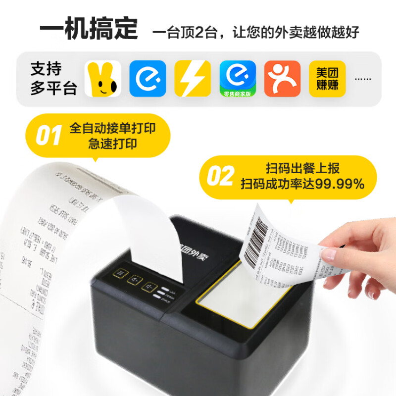 美团外卖云打印机自动接单出餐宝一体机饿了么接单多平台打单出单机扫码出餐4G免流量WIFI无线真人语音播报