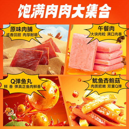 三只松鼠辣卤大礼包零食整箱卤味肉类休闲食品夜宵解饿馋追剧小吃 - 图3