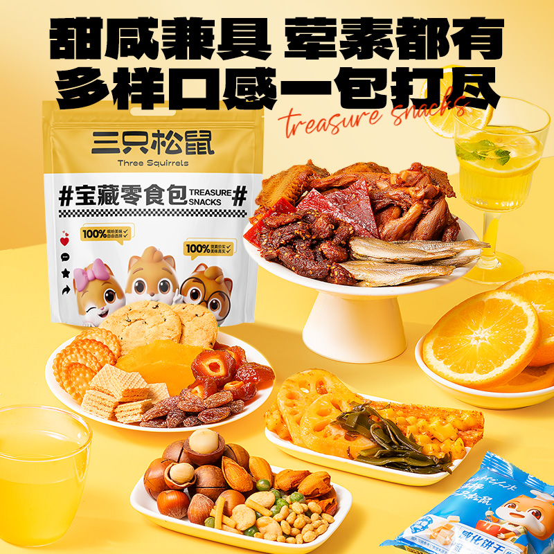 【重磅新品】三只松鼠_宝藏零食礼 零食大礼包整箱卤味肉类坚果 - 图3