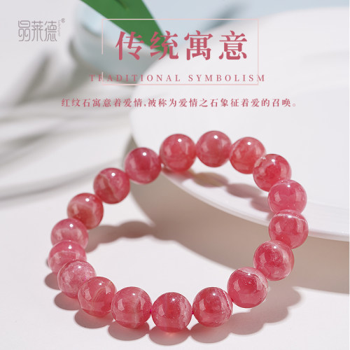天然红纹石手链阿根廷冰种红纹石手串粉红色水晶多圈爱情之石 - 图1