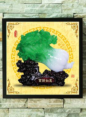 装饰客厅百财白菜l摆件招财玉家居品家用挂现代画如意玄关工艺电