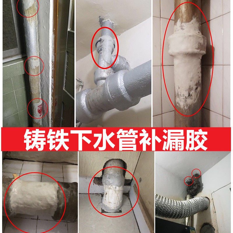 下水管补漏胶马桶下水器堵漏防水胶铸铁排污管止漏胶洗手盆密封胶 - 图1