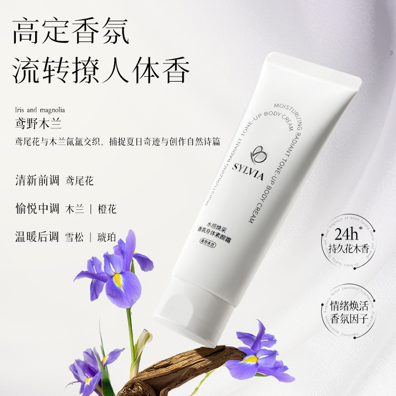 香维娅香氛身体素颜霜身体乳留香持久滋润保湿夏季遮瑕隔离