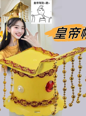 皇帝帽子创意古装龙图皇帝帽拍摄道具儿童头饰舞台送朋友礼物头冠