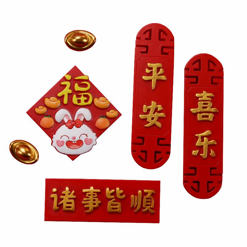 新年喜庆冰箱贴中国风春节装饰磁贴3d立体吸铁石个性创意磁力贴 - 图3