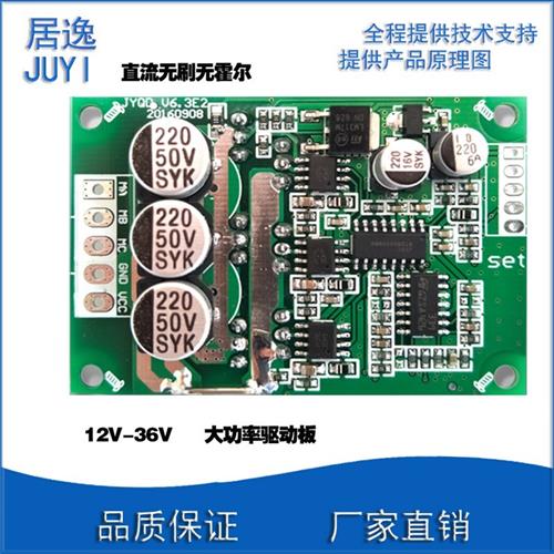 直流新款无刷 大功率 高速无霍尔电机驱动器控制板12V36V500W居逸