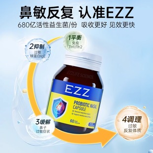 澳洲EZZ改善易敏舒鼻益生菌60粒