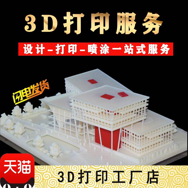 3D打印服务模型定制三d模型高精度塑胶塑料外壳金属模具加工扫描-图3