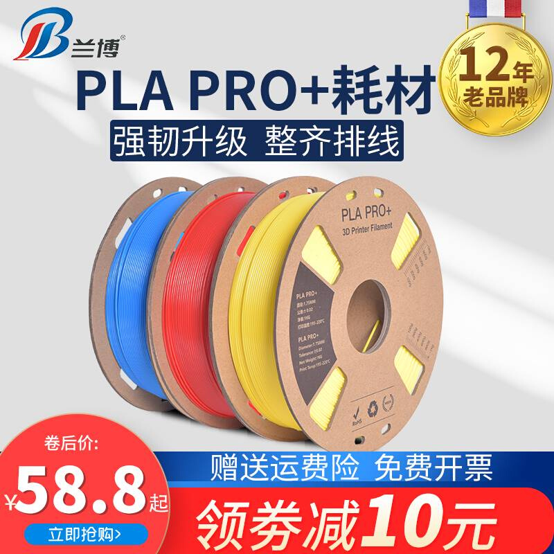 兰博3D打印耗材 PLA耗材 PLA PRO + 耗材 高韧性纸线盘整齐排线 3