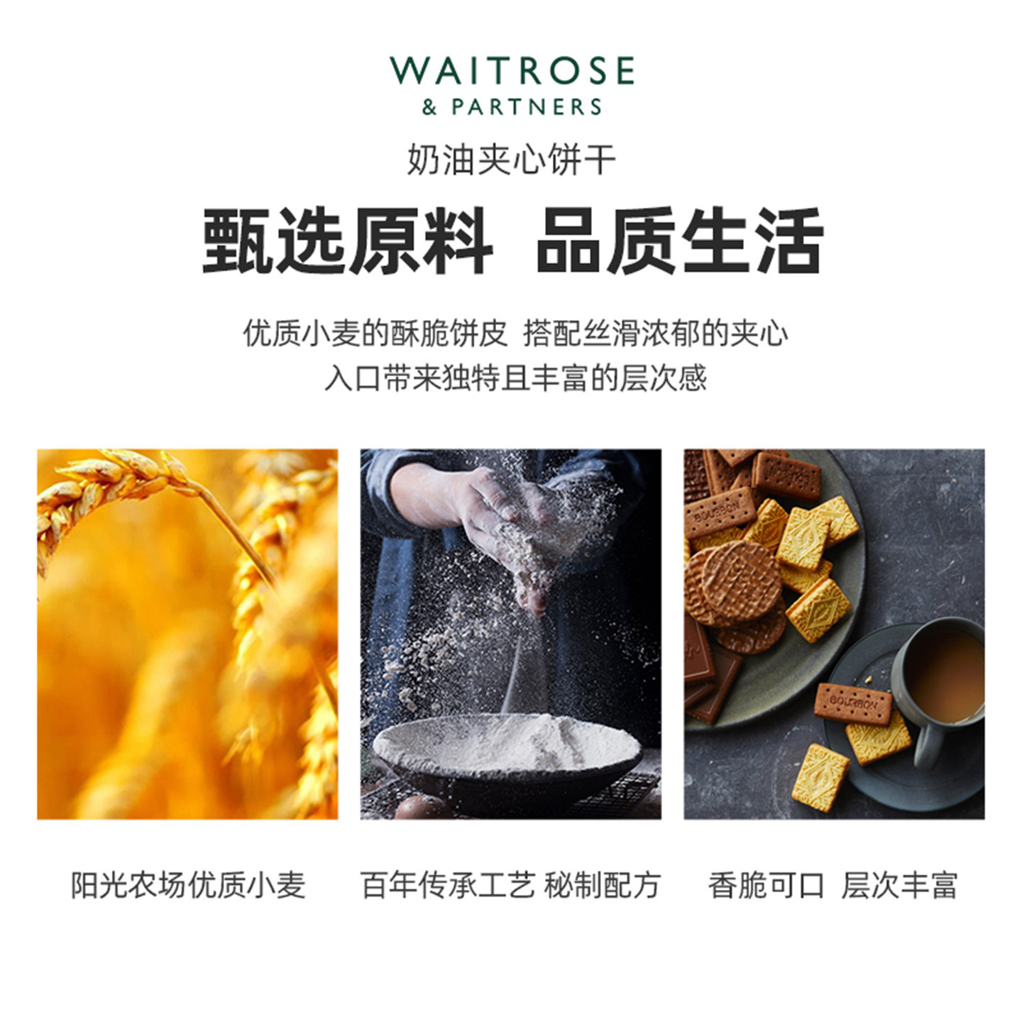 Waitrose奶油夹心饼干酥脆零食英国原装进口下午茶点心150g临期,淘宝优惠券,粉丝福利购,淘宝优惠卷