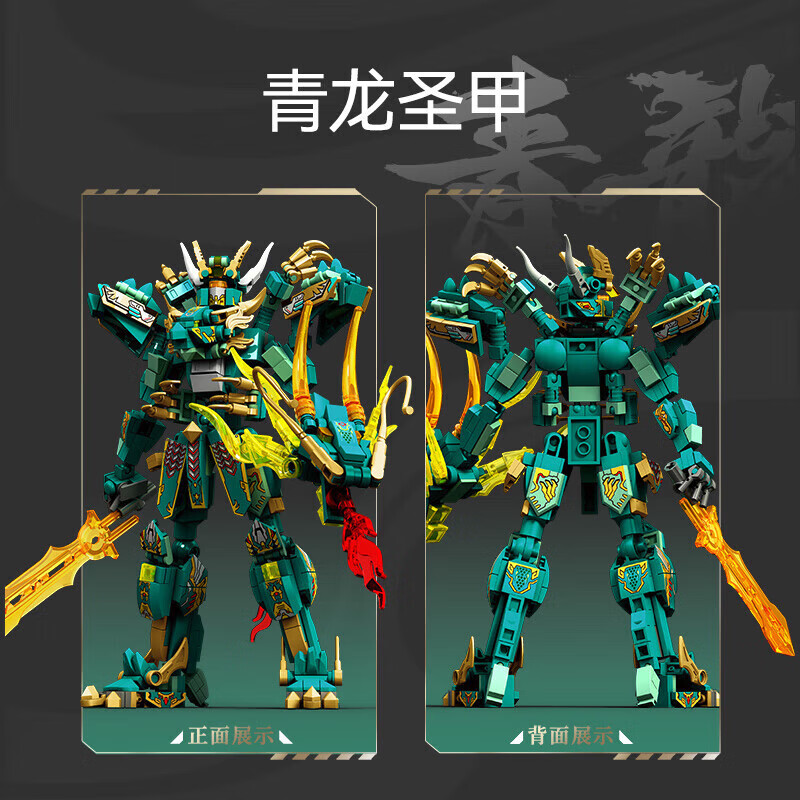 森宝积木国潮机甲铠甲变形机器人双形态模型积木拼搭玩具青龙白虎