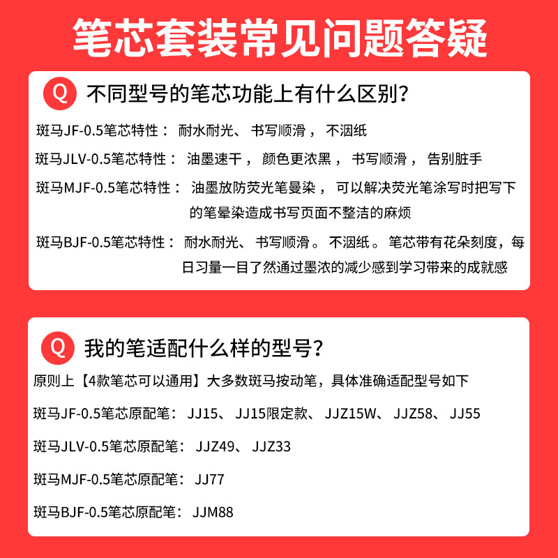 日本zebra斑马笔芯0.5mm黑JF-0.5/MJF/JLV-0.5按动斑马中性笔芯速干JJ15不晕染 jj77替换芯考试学生用替芯红-图3