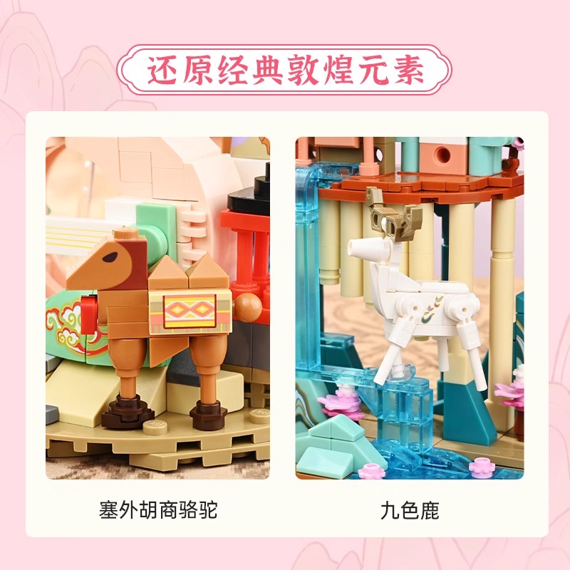 奇妙积木Keeppley敦煌博物馆联名周边积木拼装diy生日大礼物玩具