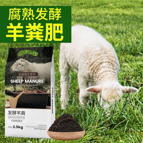 羊粪发酵有机肥营养土蔬菜果树家用花卉通用型底肥种菜养花有机肥-图1