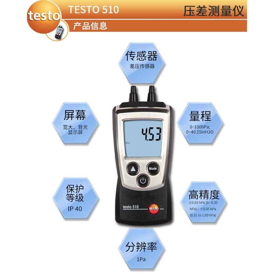 德图testo510迷你型微压差表数显微压差计差压计510i高精度压差仪 - 图2