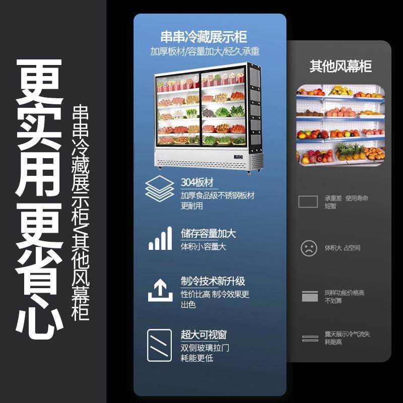 麻辣烫炸串串制冷展示柜冷藏冰柜水果保鲜风幕柜烧烤商用点菜柜,淘宝优惠券,粉丝福利购,淘宝优惠卷