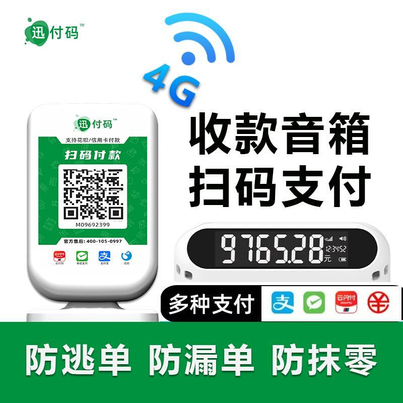 无需wifi蓝牙大音量摆摊专用商用二维码语音播报收付款音响2023 - 图3