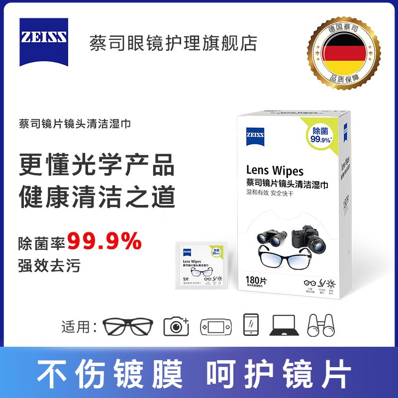 ZEISS蔡司眼镜清洁湿巾专用相机擦镜纸镜片镜头擦拭眼镜布一次性 - 图0