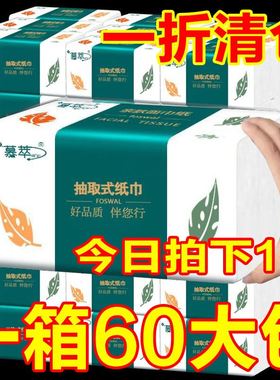 加厚加长 家用抽纸大包4层可湿水面巾纸婴儿可用实惠装柔厚家庭相