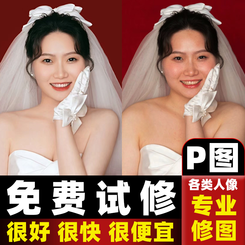 婚纱照精修证件照精修写真人像ps修图专业修图片i结婚登记照片p图 - 图3