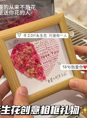 我爱你送男友女友表白相框手工DIY永生花情人节七夕节520礼物