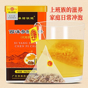 华韩西洋参陈皮茶人参滋补养生茶[2元优惠券]-寻折猪
