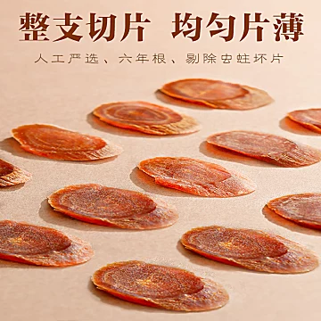 【淘金币抵扣】红参片六年根10g[2元优惠券]-寻折猪
