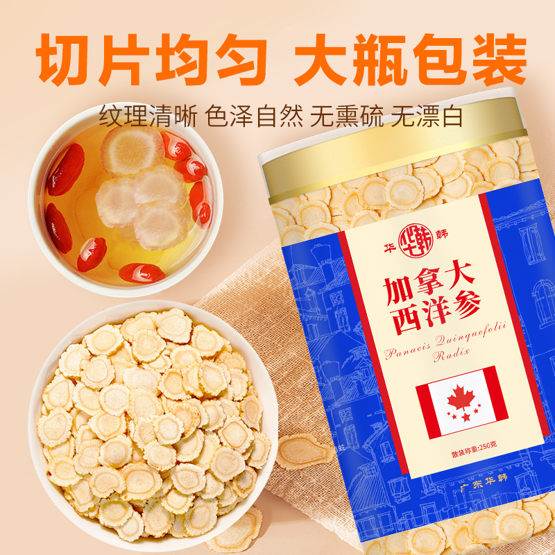 华韩庄加拿大进口西洋参片250克人参花旗参含片煲汤泡水女性滋补
